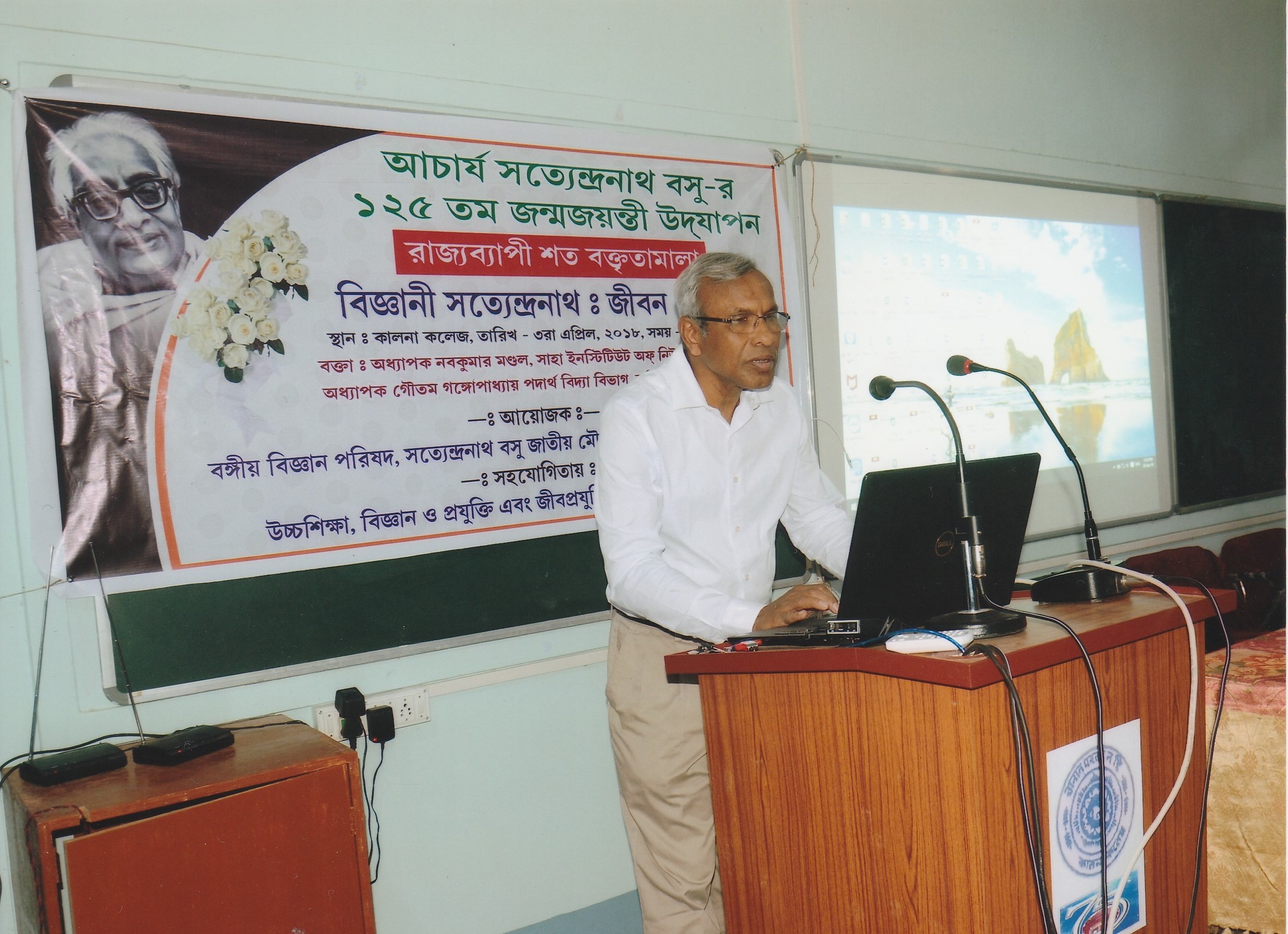 Life and Works of Prof. Satyendra Nath Bose