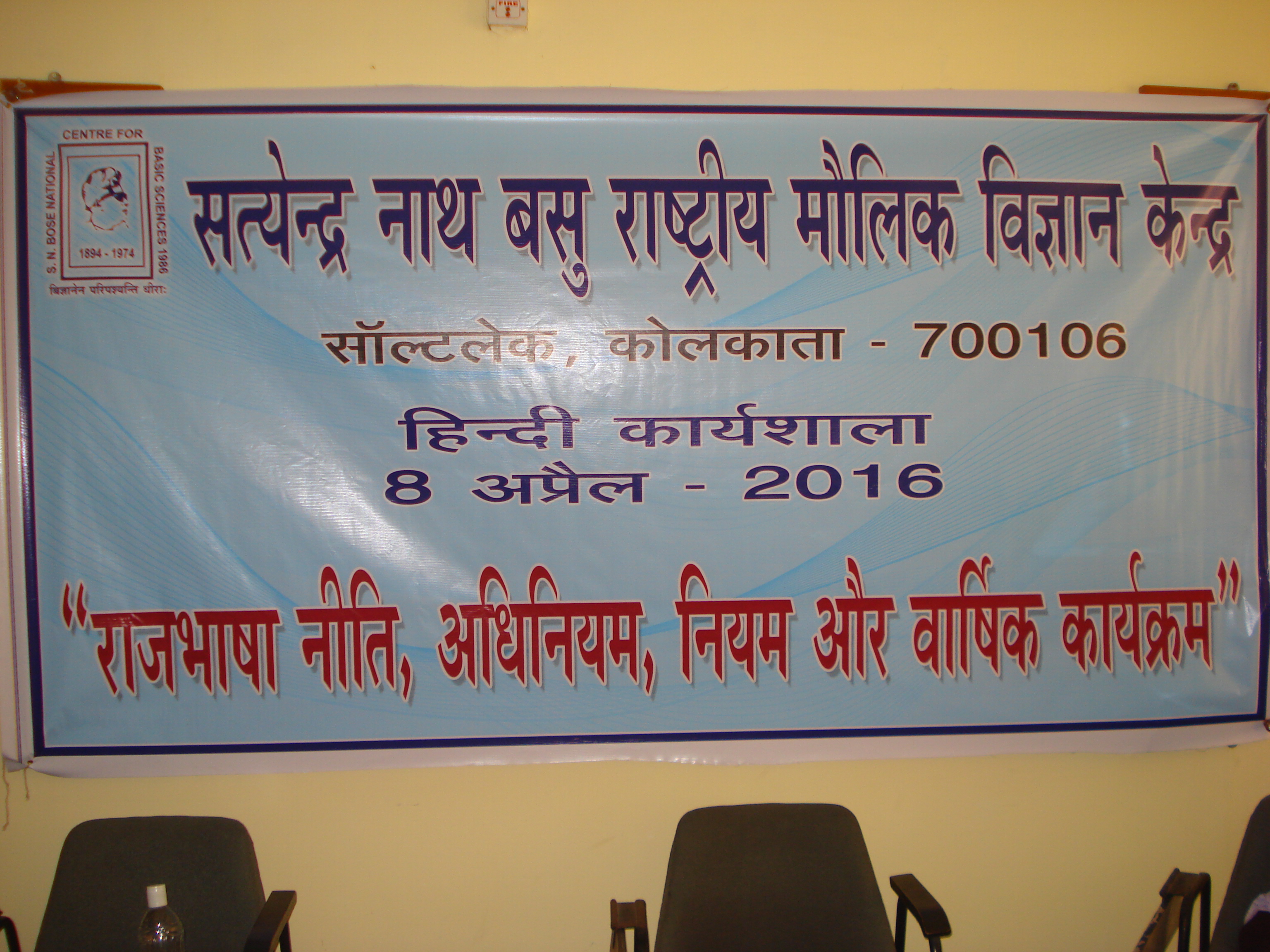 Hindi Workshop 2016